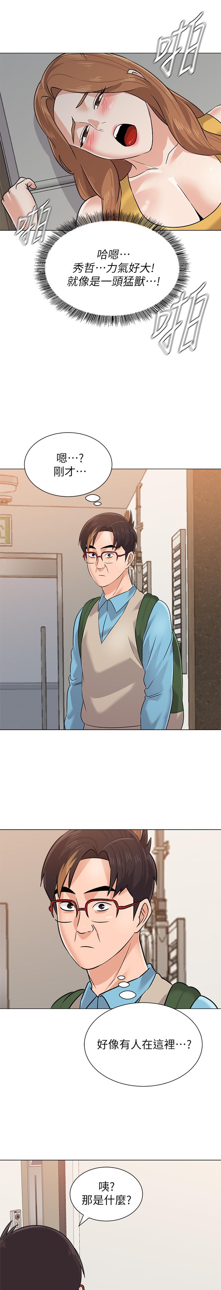 堕落教师 第80話-寶英老師交男友了 第19页