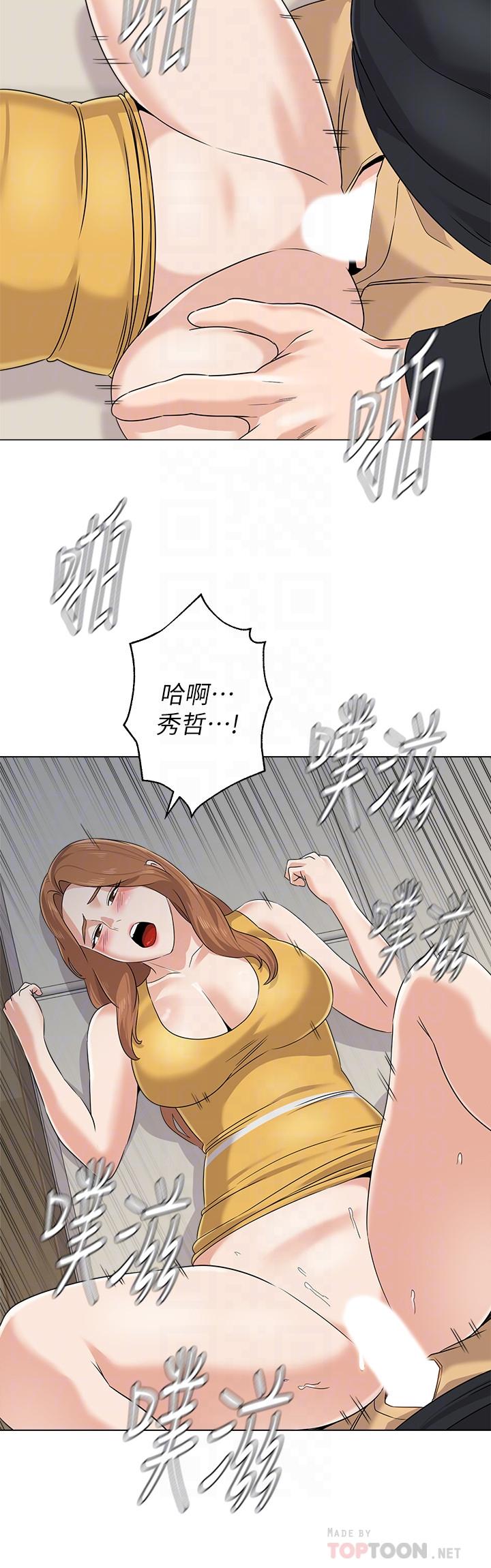 堕落教师 第80話-寶英老師交男友了 第18页