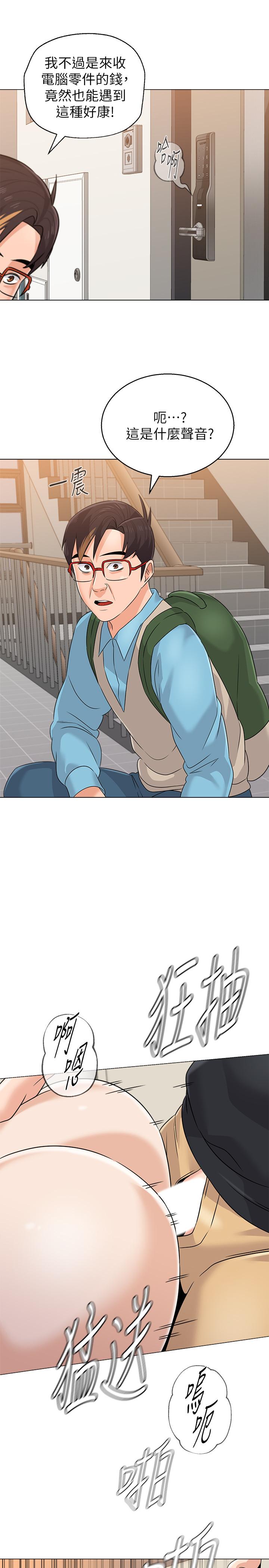 堕落教师 第80話-寶英老師交男友了 第21页
