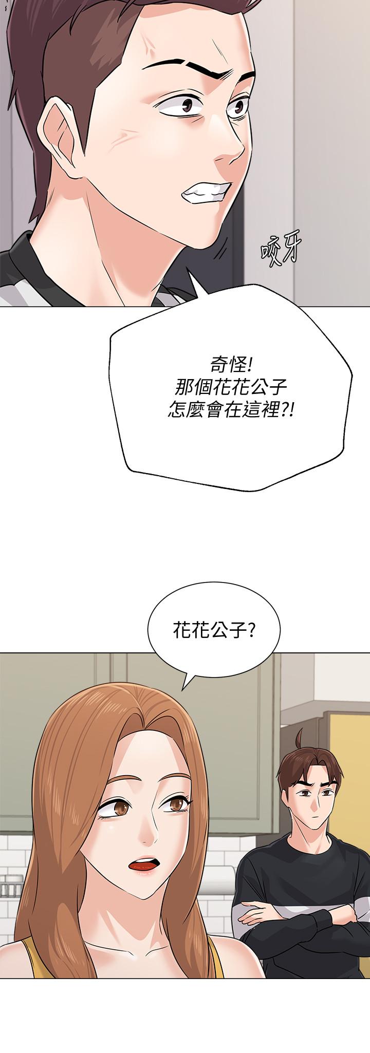 堕落教师 第80話-寶英老師交男友了 第30页