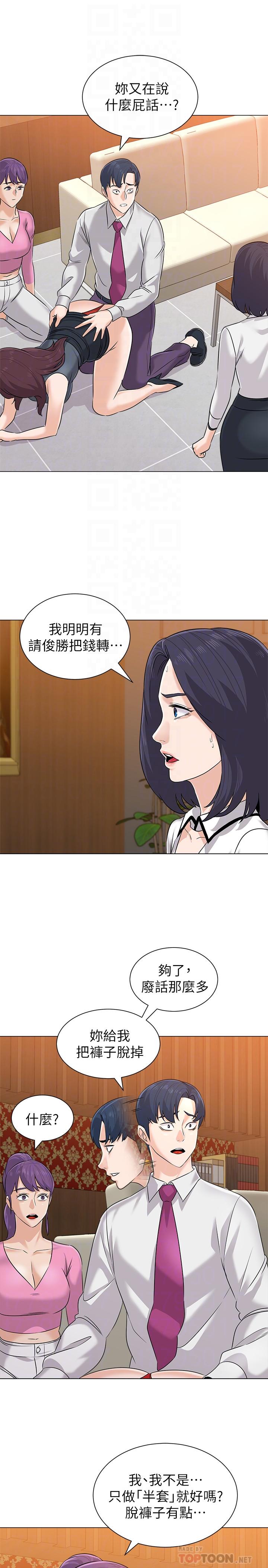 堕落教师 第81話-寶英，輪到你了 第4页