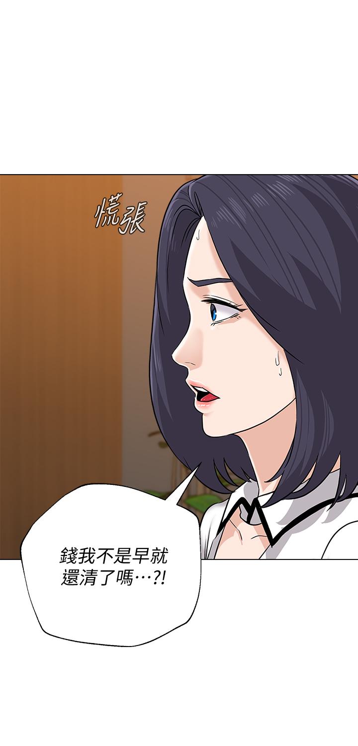堕落教师 第81話-寶英，輪到你了 第3页