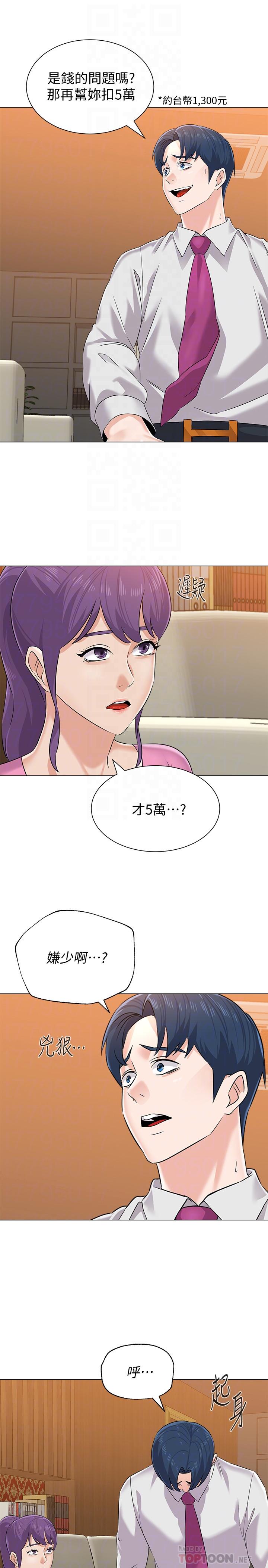 堕落教师 第81話-寶英，輪到你了 第6页