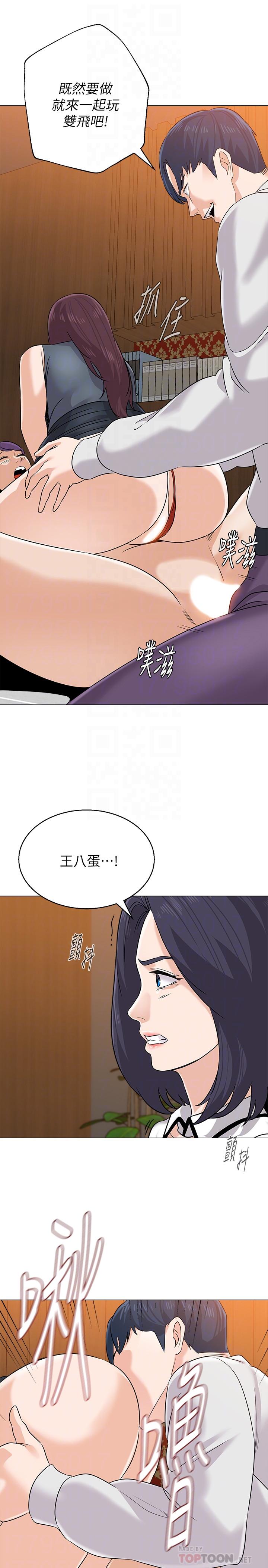 堕落教师 第81話-寶英，輪到你了 第12页