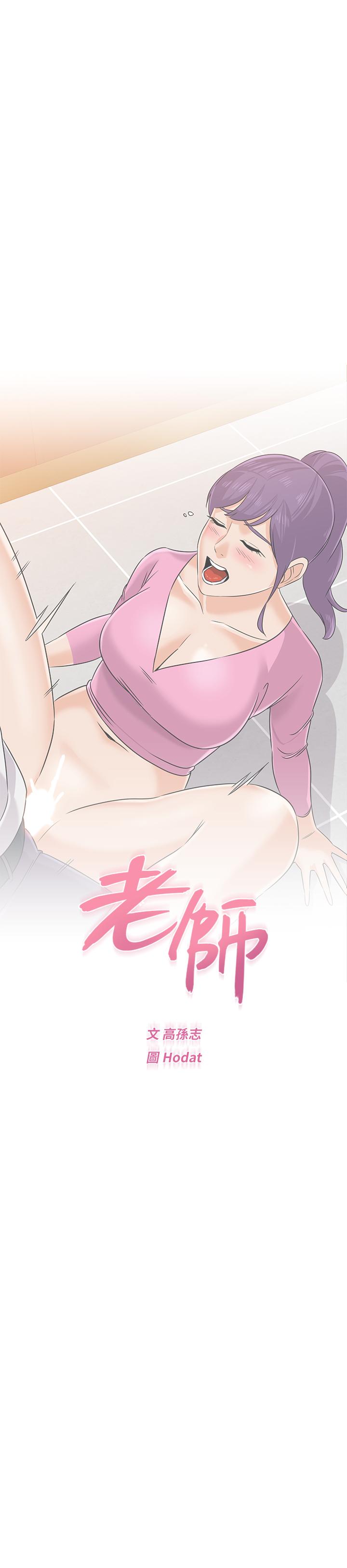 堕落教师 第81話-寶英，輪到你了 第23页