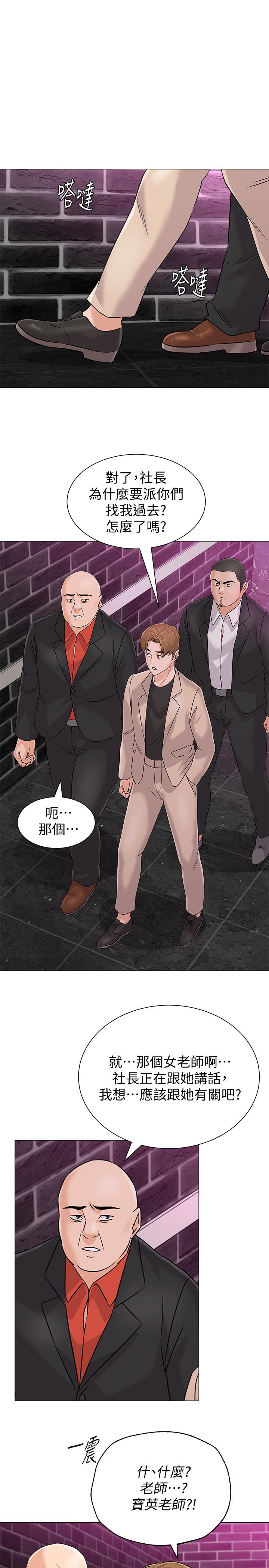 堕落教师 第81話-寶英，輪到你了 第26页