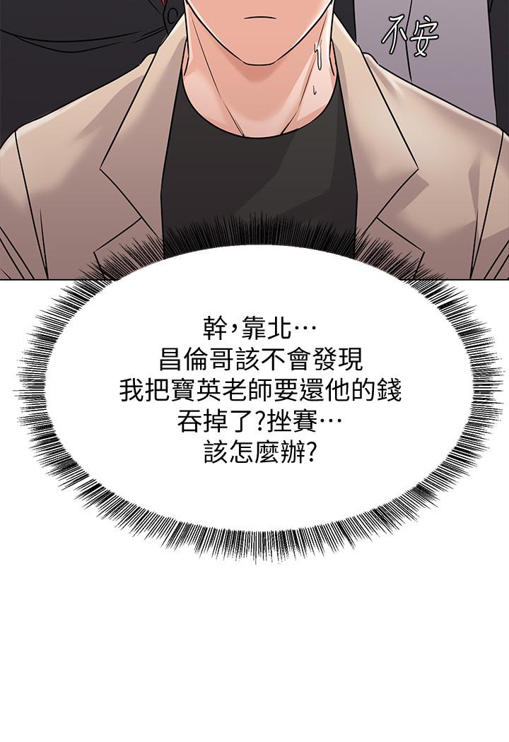 堕落教师 第81話-寶英，輪到你了 第29页