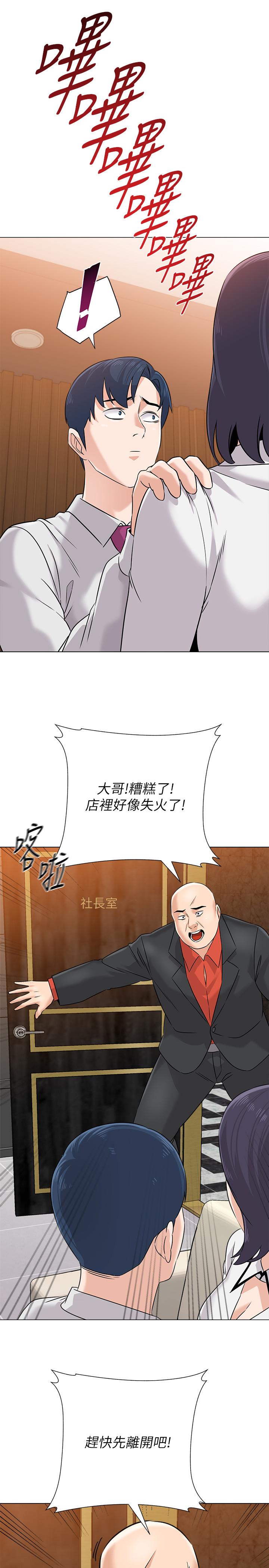 堕落教师 第81話-寶英，輪到你了 第34页