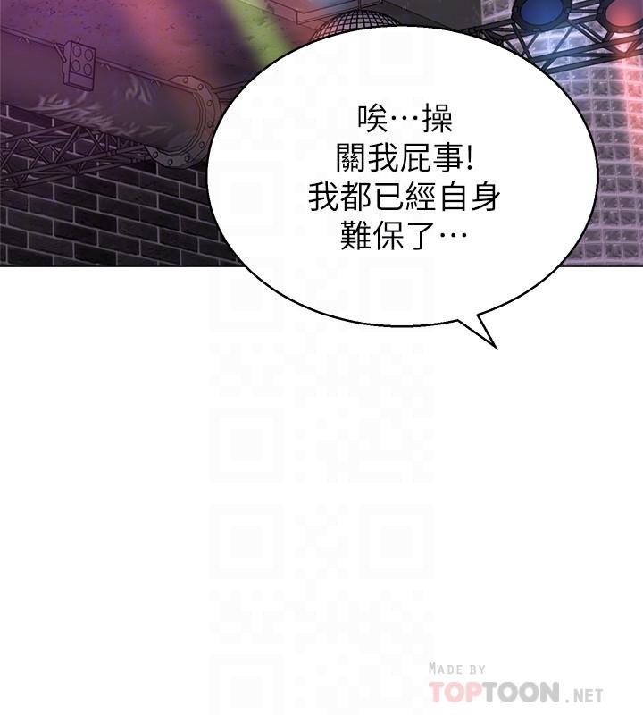 堕落教师 第82話-被反過來教訓 第10页