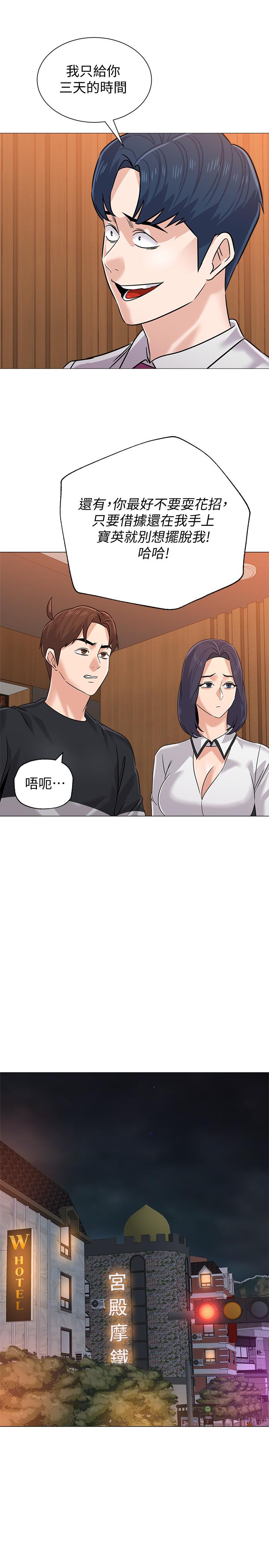 堕落教师 第82話-被反過來教訓 第31页