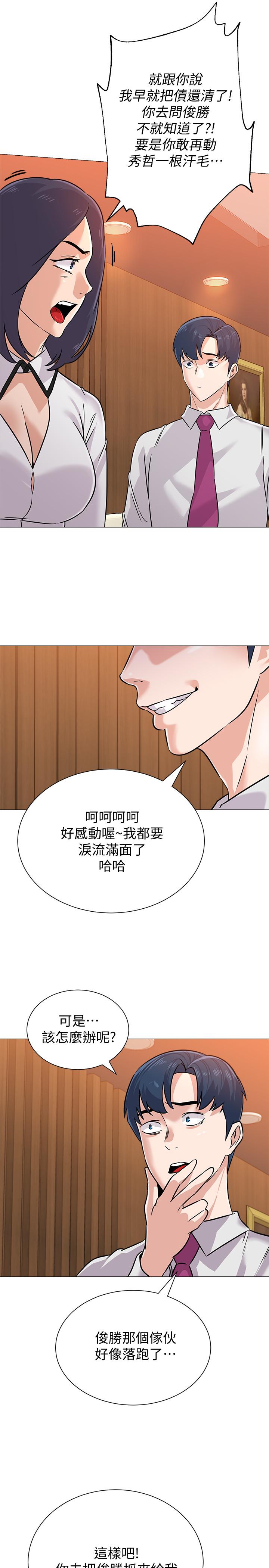 堕落教师 第82話-被反過來教訓 第29页