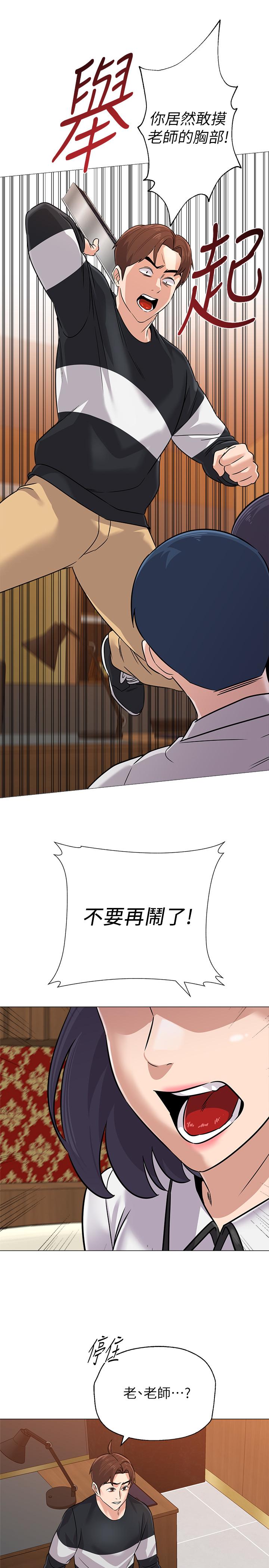 堕落教师 第82話-被反過來教訓 第27页