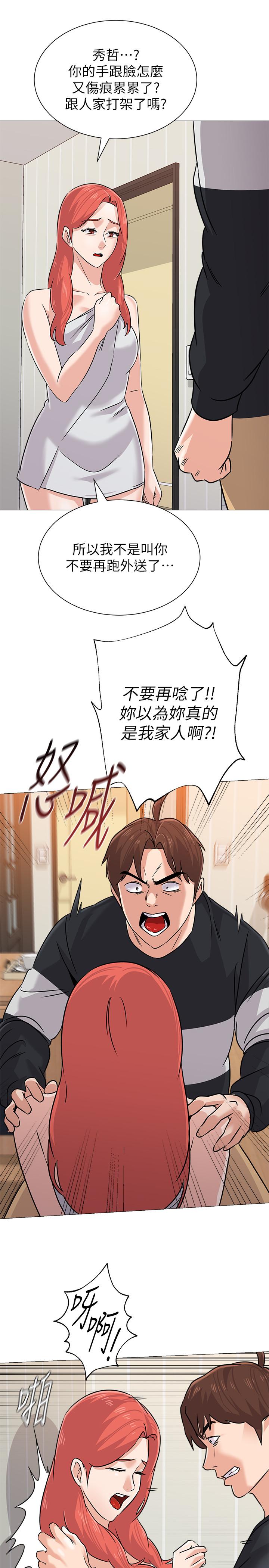 堕落教师 第83話-化身為暴怒猛獸的秀哲 第3页