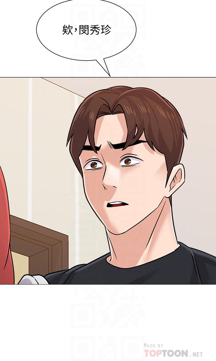 堕落教师 第83話-化身為暴怒猛獸的秀哲 第8页