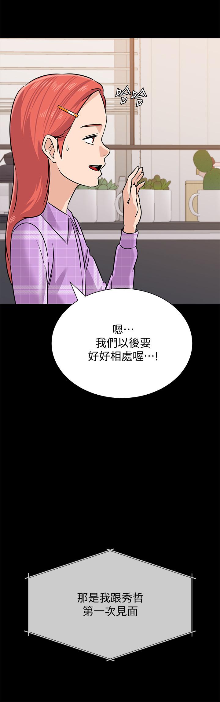 堕落教师 第83話-化身為暴怒猛獸的秀哲 第17页