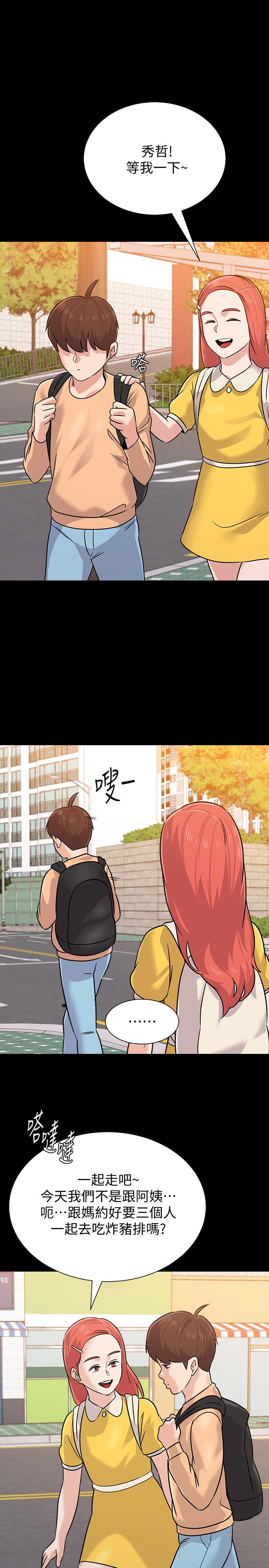 堕落教师 第83話-化身為暴怒猛獸的秀哲 第24页