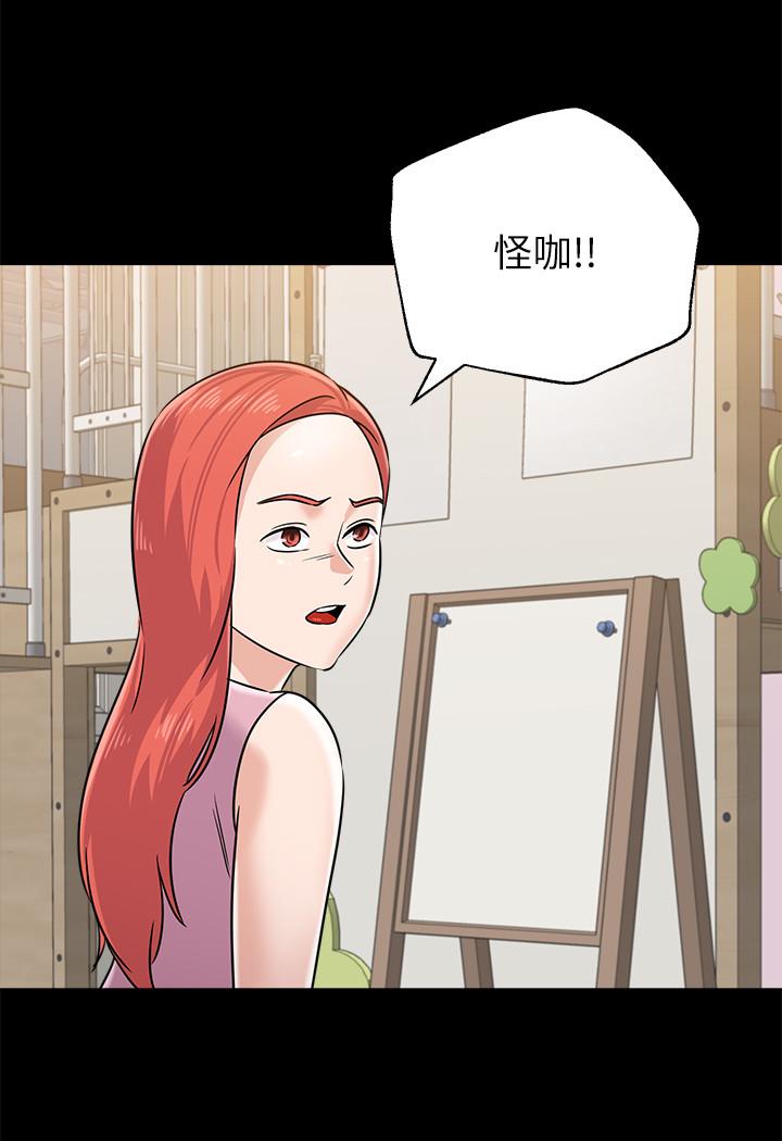 堕落教师 第83話-化身為暴怒猛獸的秀哲 第21页