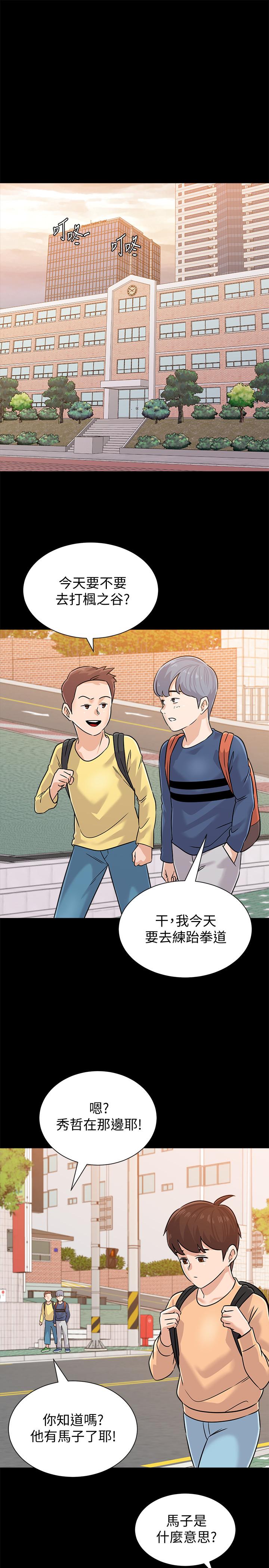 堕落教师 第83話-化身為暴怒猛獸的秀哲 第22页