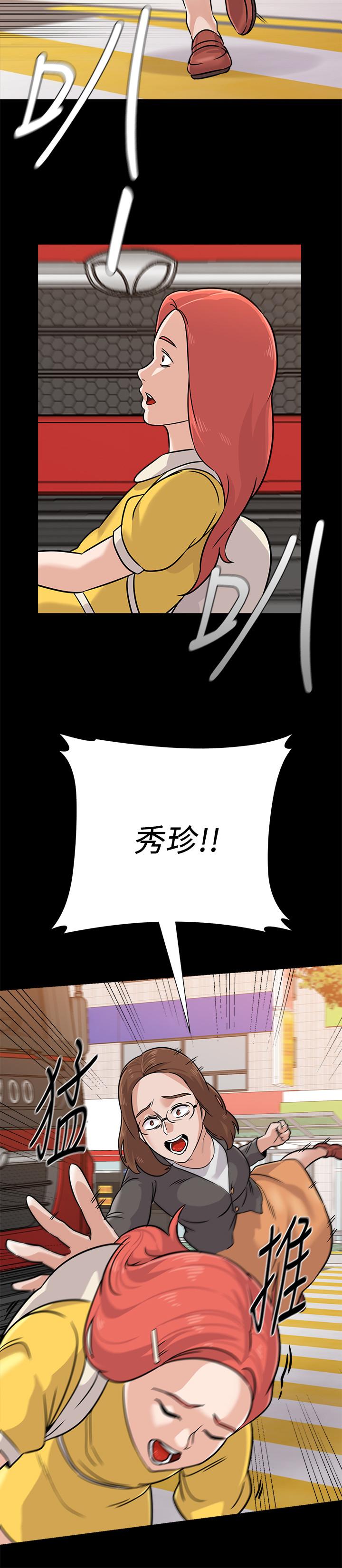 堕落教师 第83話-化身為暴怒猛獸的秀哲 第29页