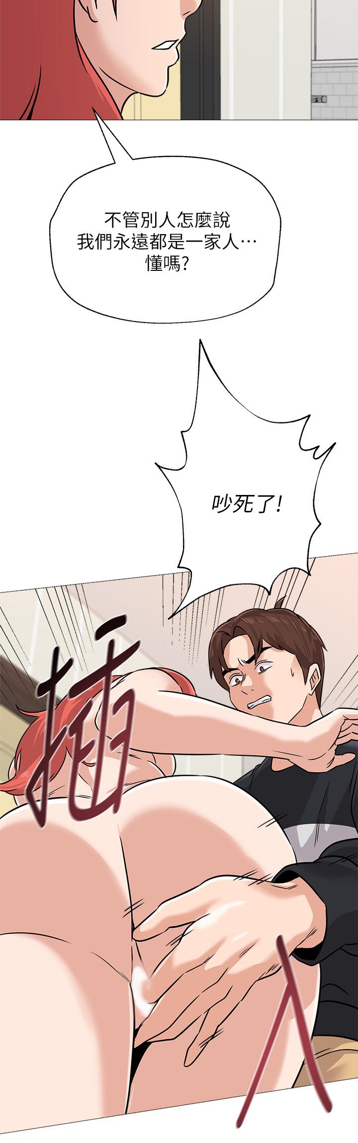 堕落教师 第83話-化身為暴怒猛獸的秀哲 第33页