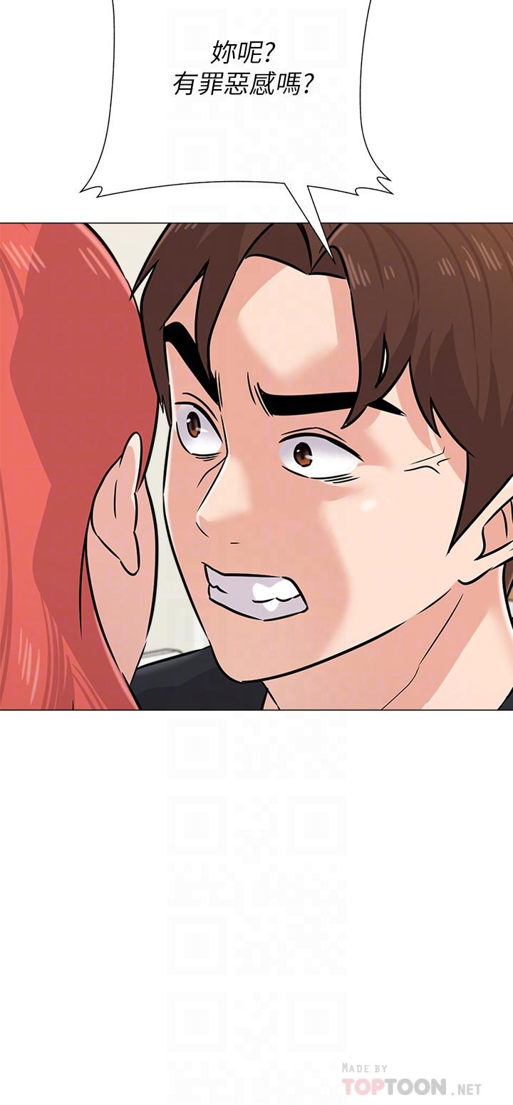 堕落教师 第84話-你沒資格當我姐 第8页