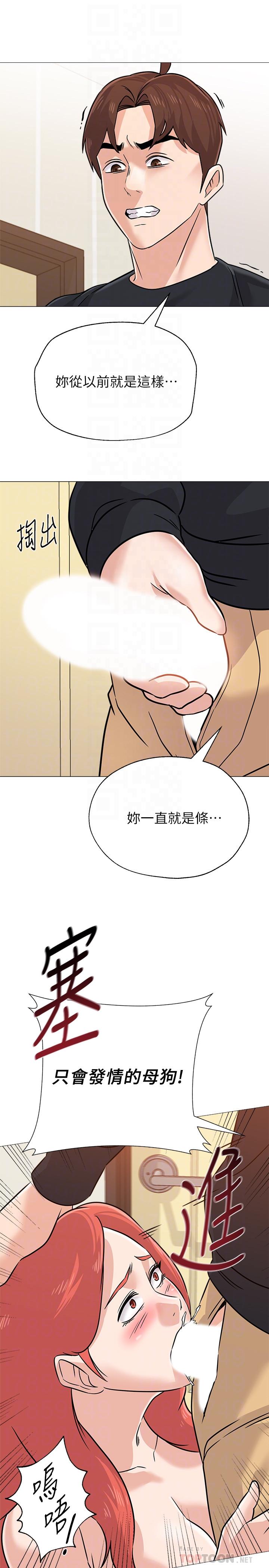 堕落教师 第84話-你沒資格當我姐 第14页