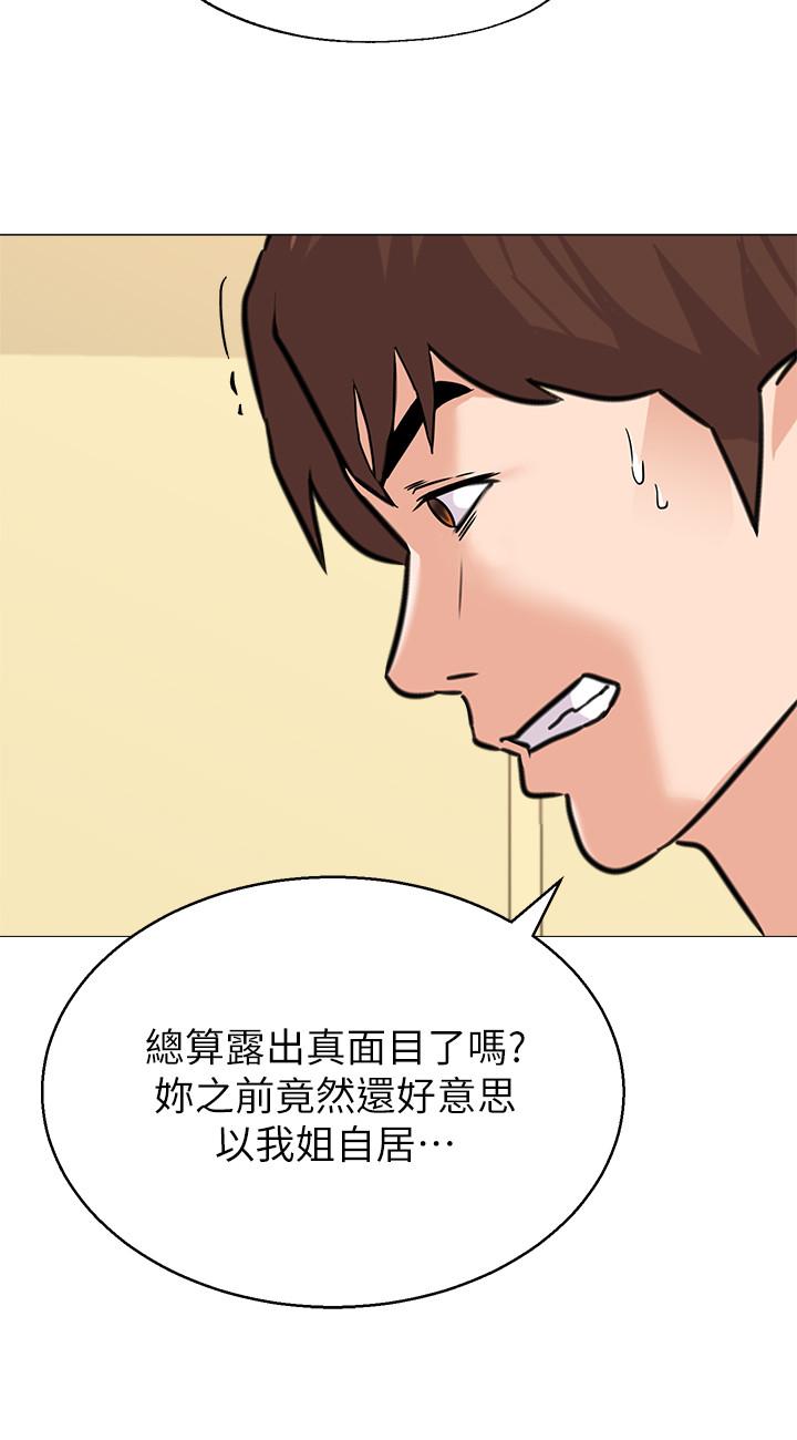 堕落教师 第84話-你沒資格當我姐 第19页
