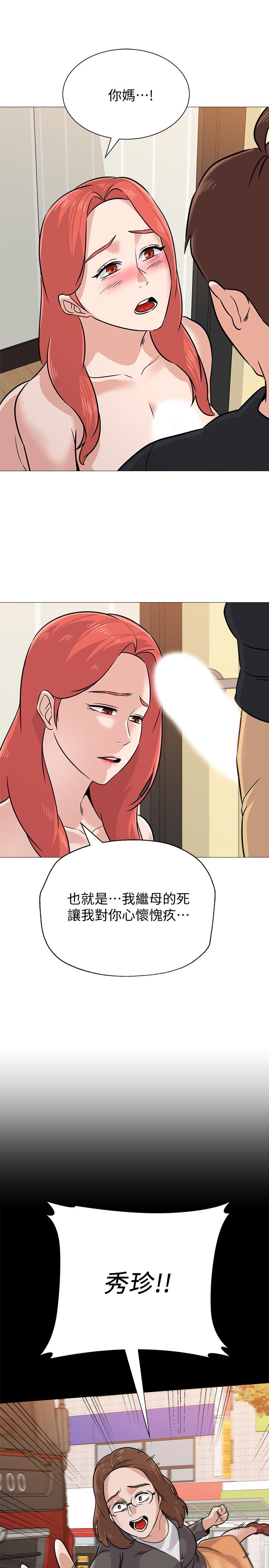 堕落教师 第84話-你沒資格當我姐 第20页