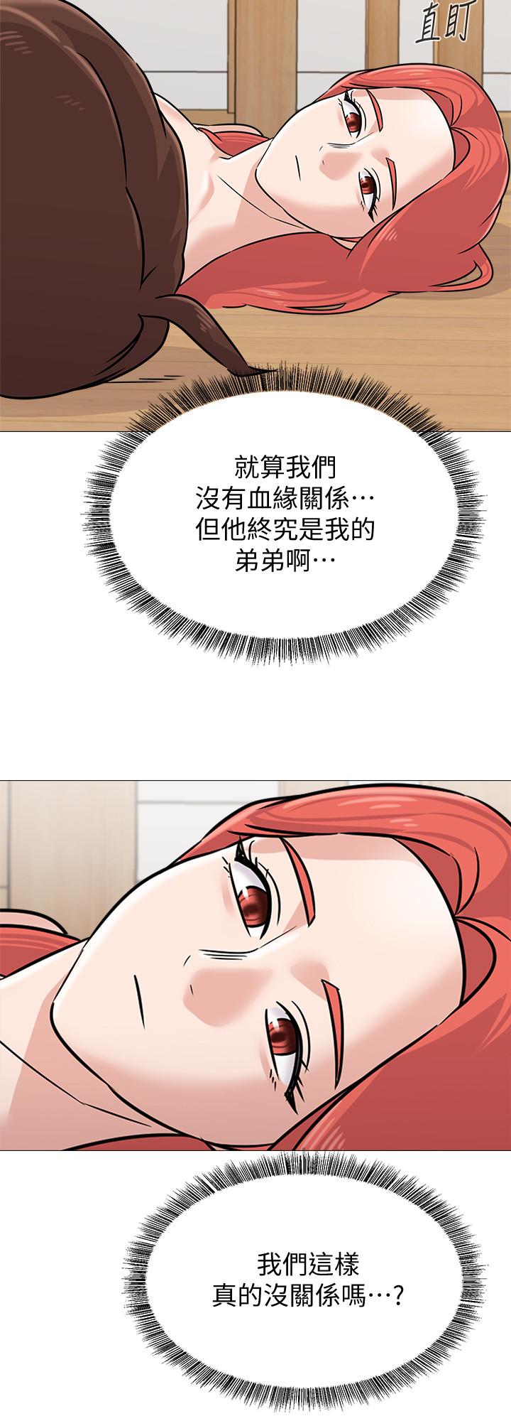 堕落教师 第85話-你為什麼不正眼看我 第5页