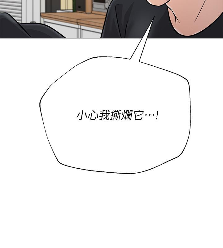 堕落教师 第85話-你為什麼不正眼看我 第11页