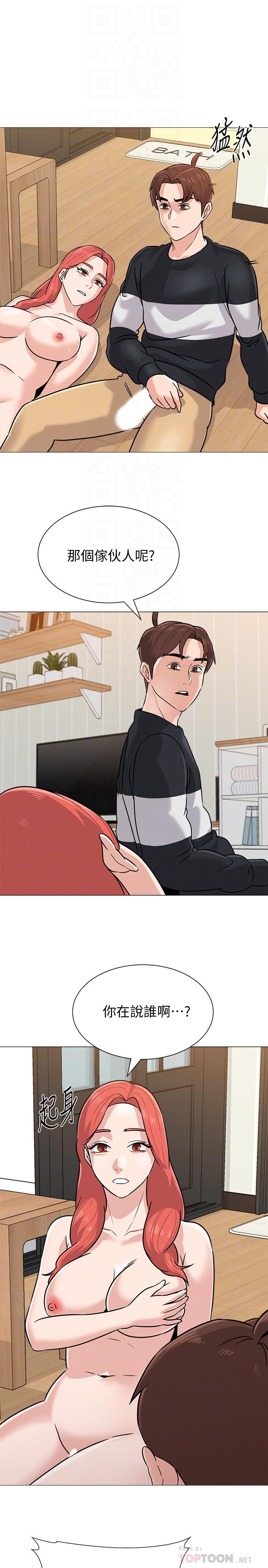 堕落教师 第85話-你為什麼不正眼看我 第6页