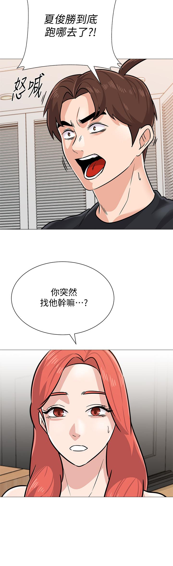 堕落教师 第85話-你為什麼不正眼看我 第7页