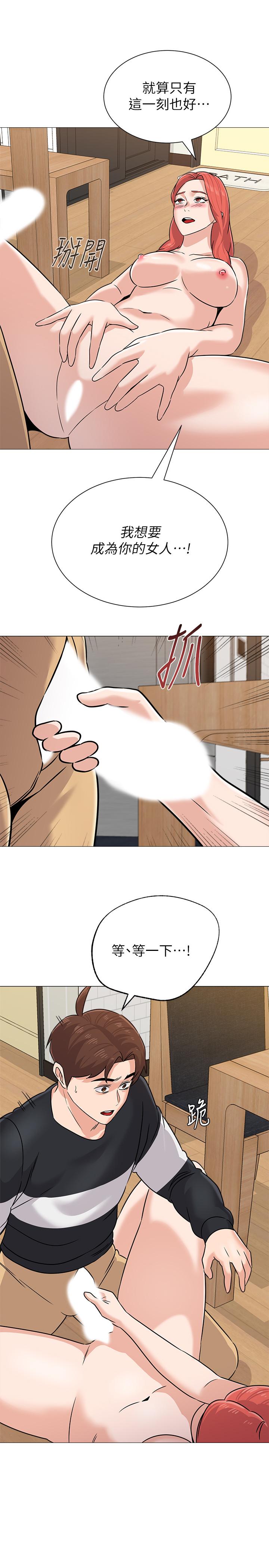 堕落教师 第85話-你為什麼不正眼看我 第19页
