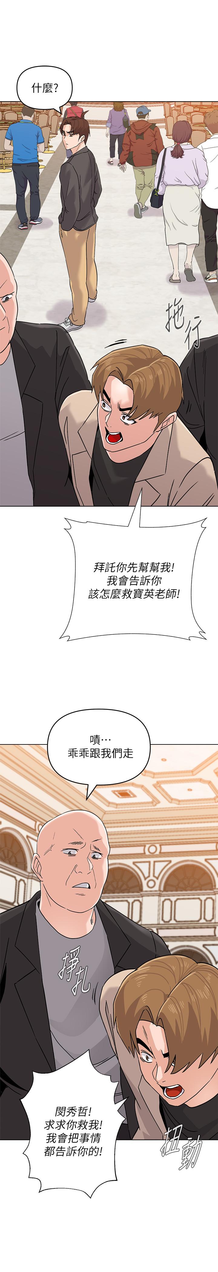 堕落教师 第86話-秀哲得知行踪 第34页
