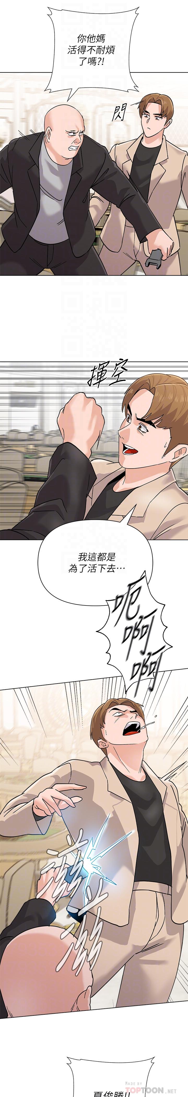 堕落教师 第87話-孤注一擲的傑西卡 第12页