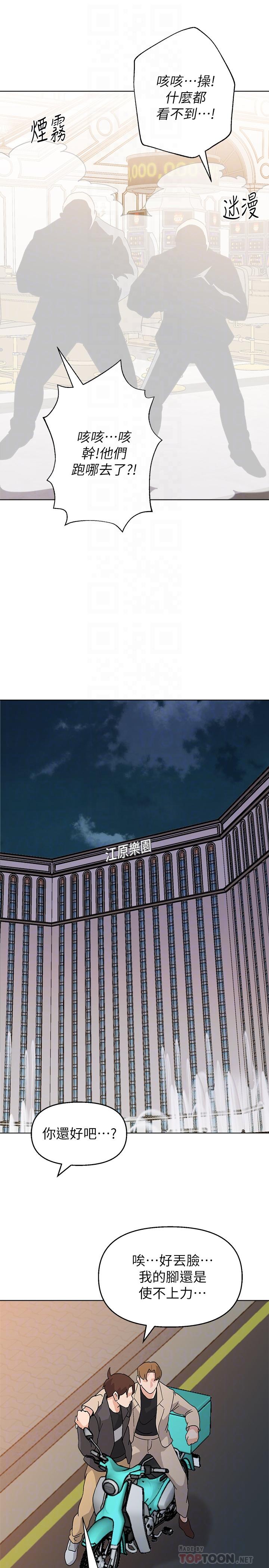 堕落教师 第87話-孤注一擲的傑西卡 第16页