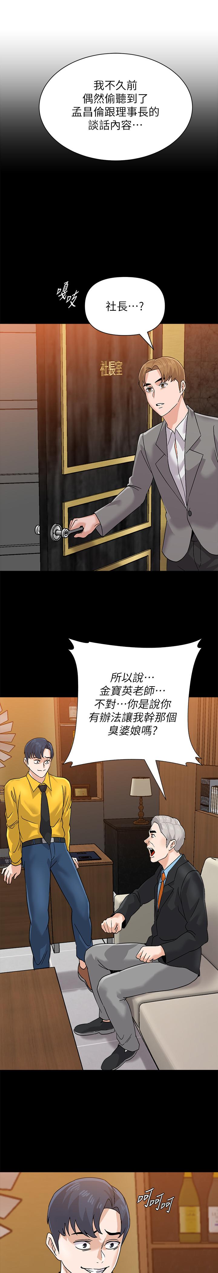 堕落教师 第87話-孤注一擲的傑西卡 第21页