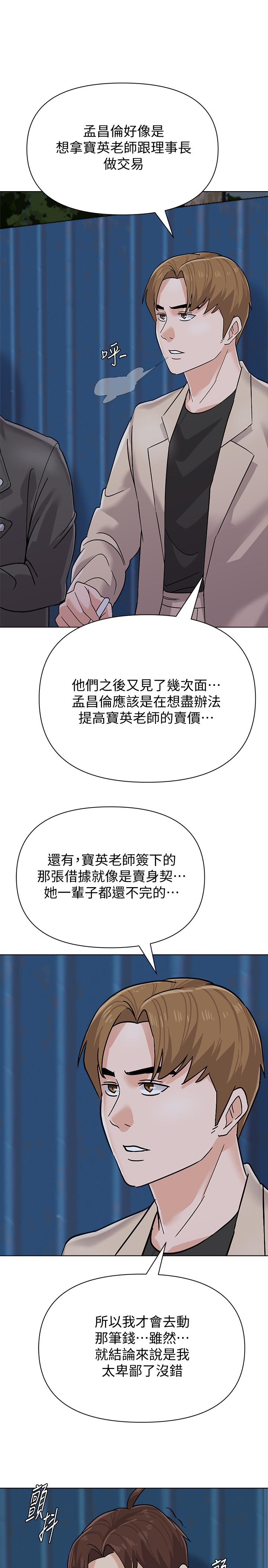 堕落教师 第87話-孤注一擲的傑西卡 第25页