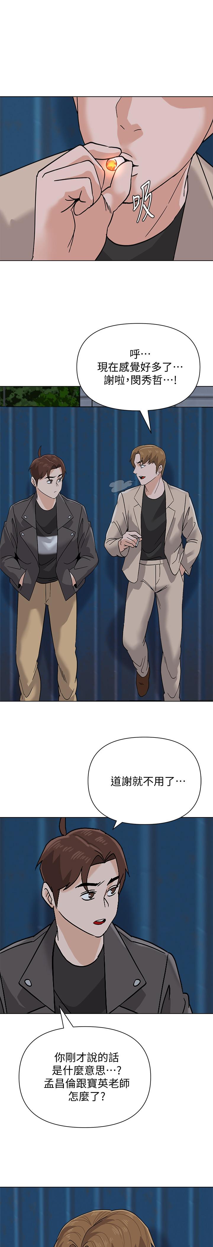 堕落教师 第87話-孤注一擲的傑西卡 第19页