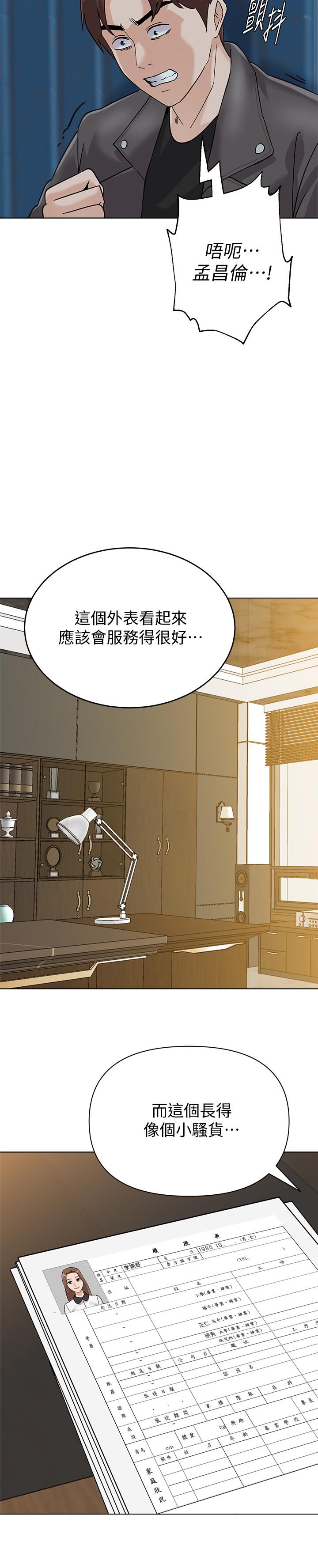 堕落教师 第87話-孤注一擲的傑西卡 第26页