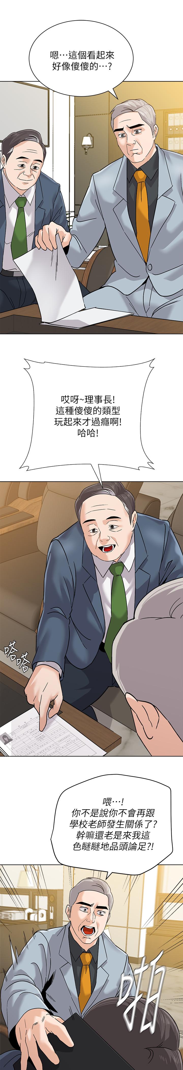 堕落教师 第87話-孤注一擲的傑西卡 第27页