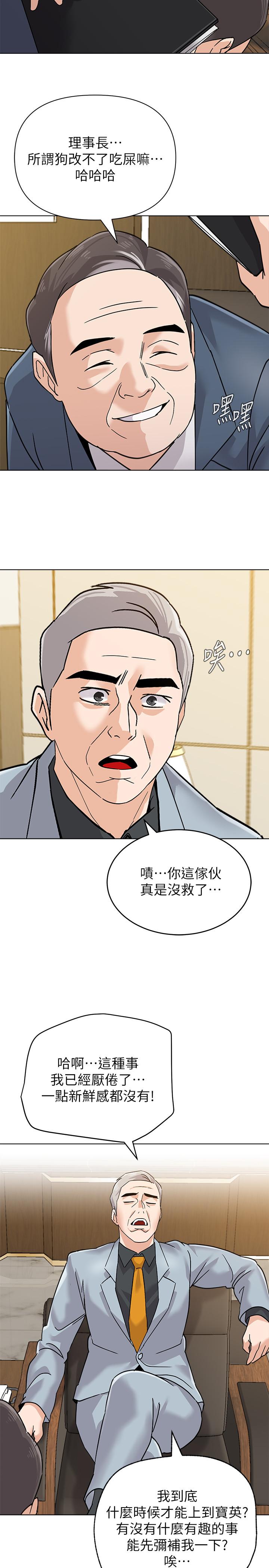 堕落教师 第87話-孤注一擲的傑西卡 第28页