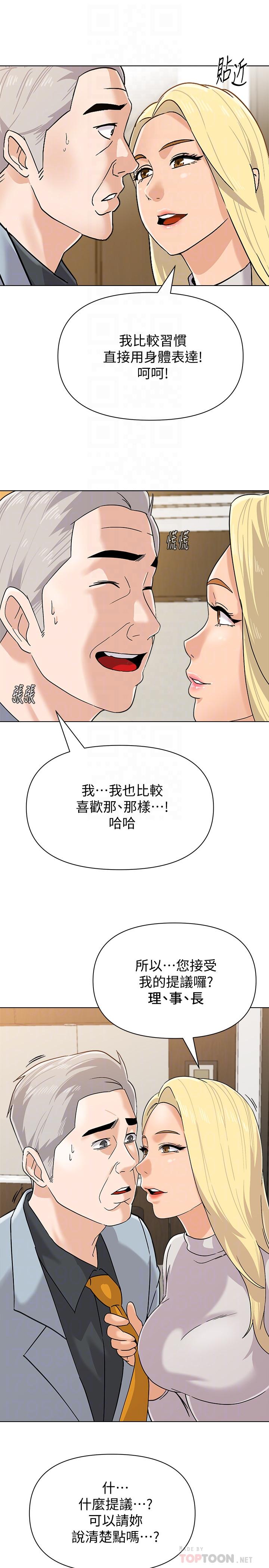 堕落教师 第88話-傑西卡讓男人傾倒的魅力 第8页