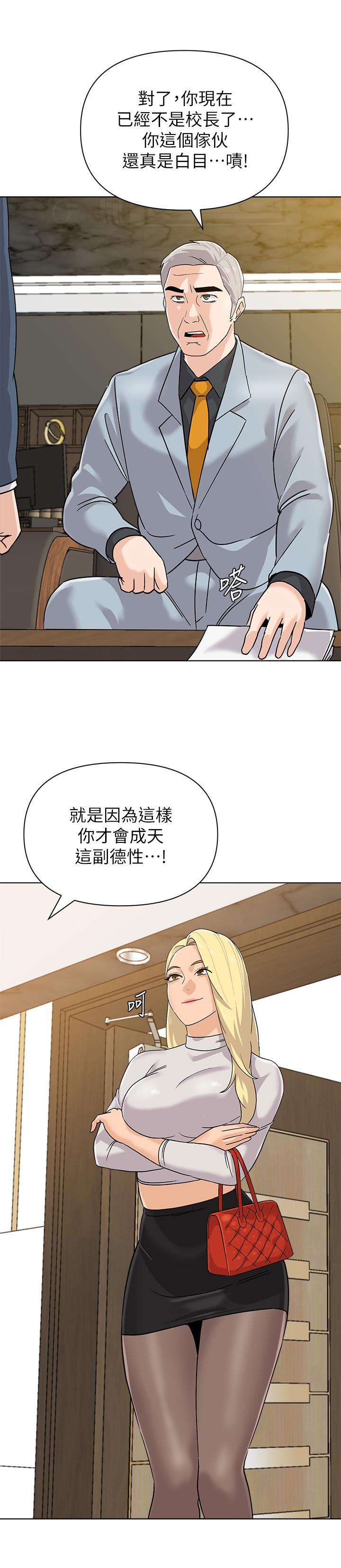 堕落教师 第88話-傑西卡讓男人傾倒的魅力 第5页