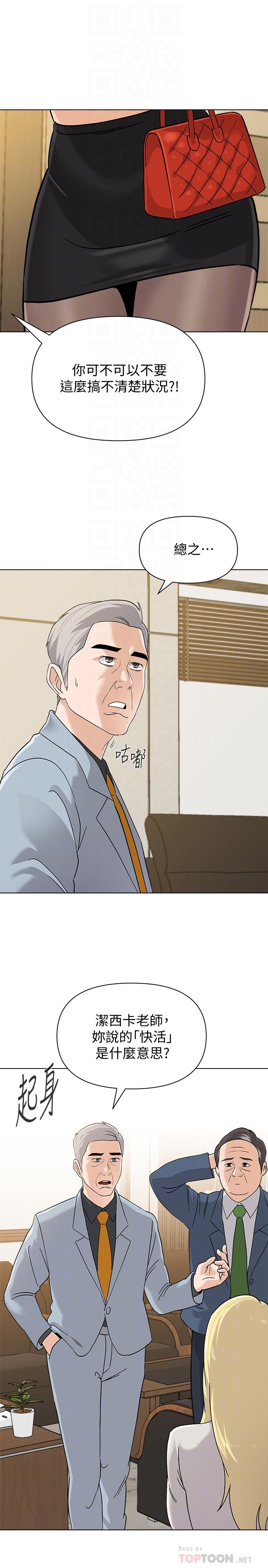 堕落教师 第88話-傑西卡讓男人傾倒的魅力 第6页