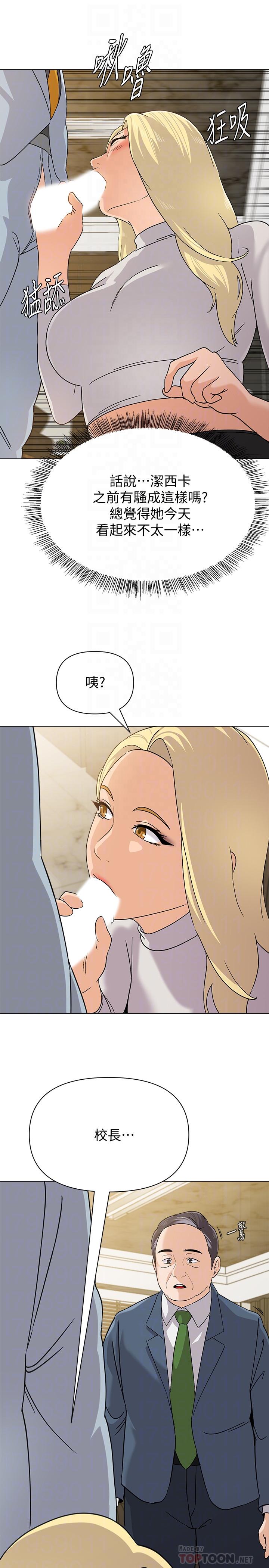 堕落教师 第88話-傑西卡讓男人傾倒的魅力 第16页