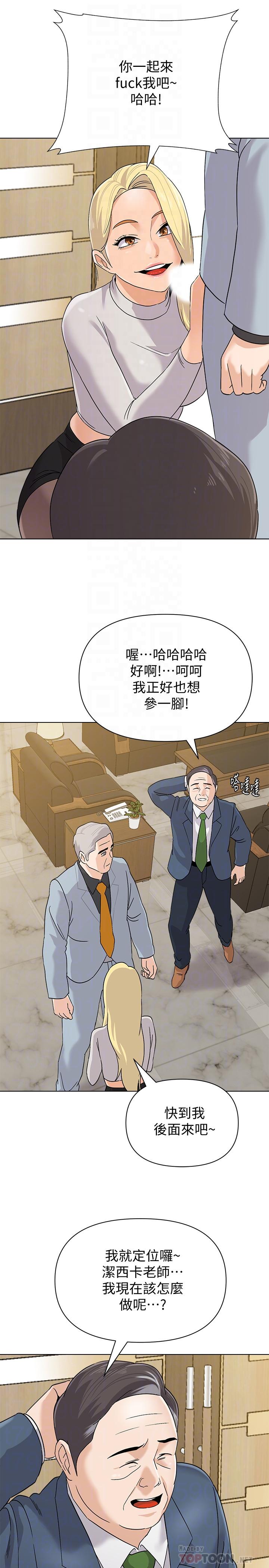 堕落教师 第88話-傑西卡讓男人傾倒的魅力 第18页