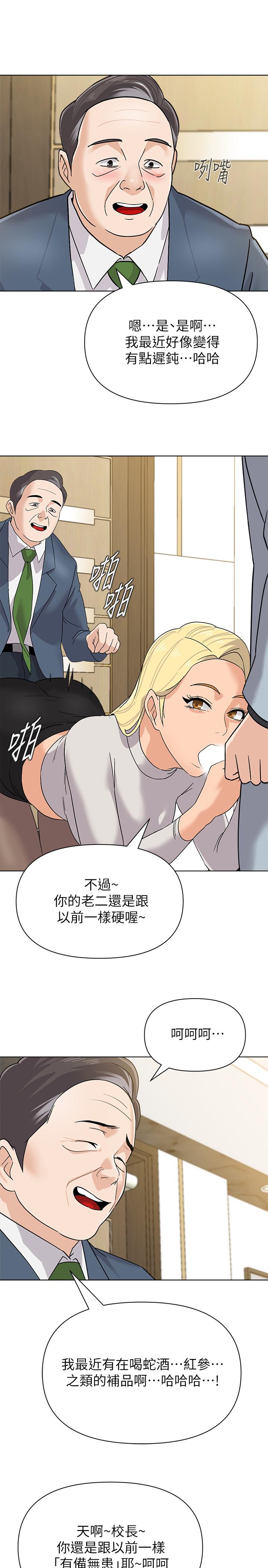堕落教师 第88話-傑西卡讓男人傾倒的魅力 第20页