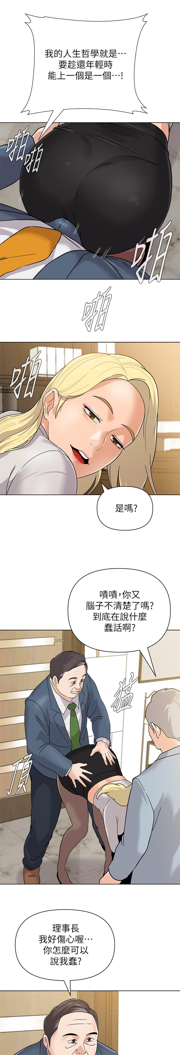 堕落教师 第88話-傑西卡讓男人傾倒的魅力 第22页