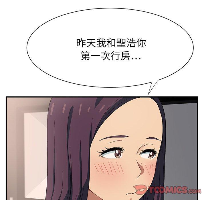 繼母 第 8 話 第24页